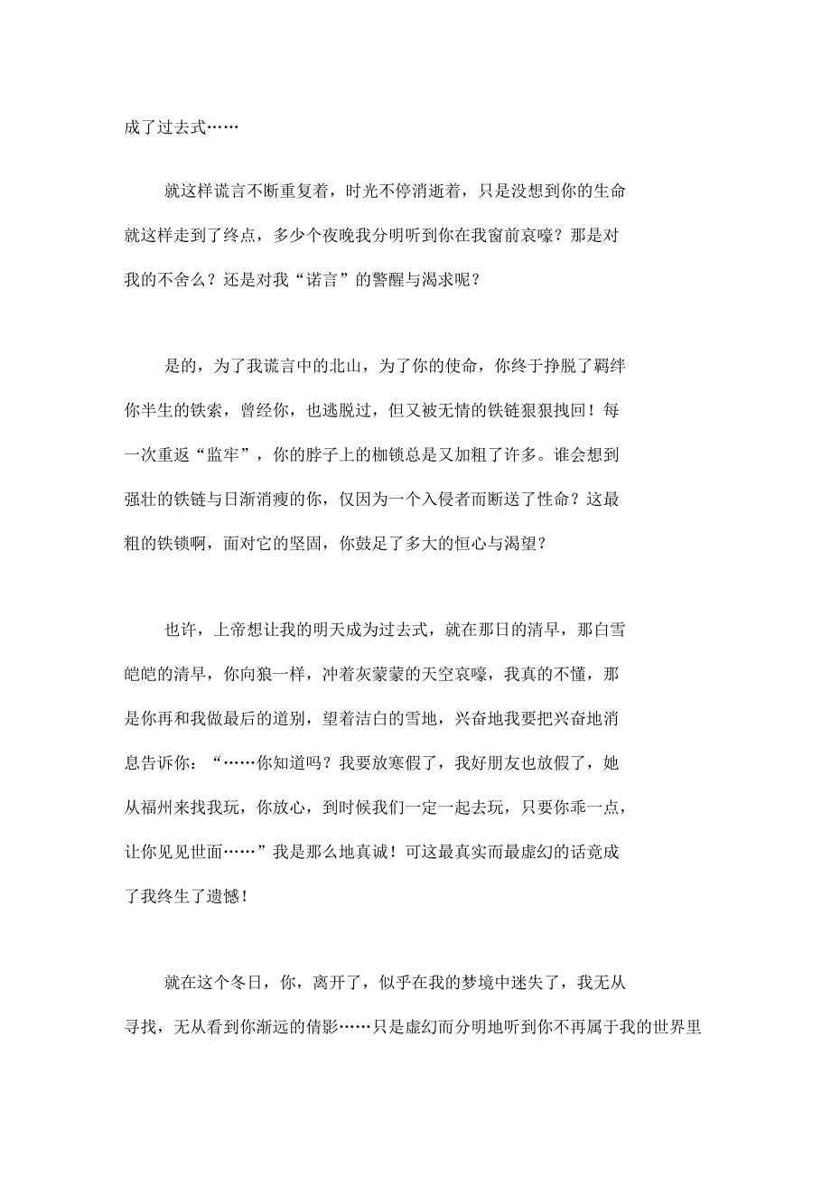 冬日的雪伤作文【初中初一1500字】_第3页