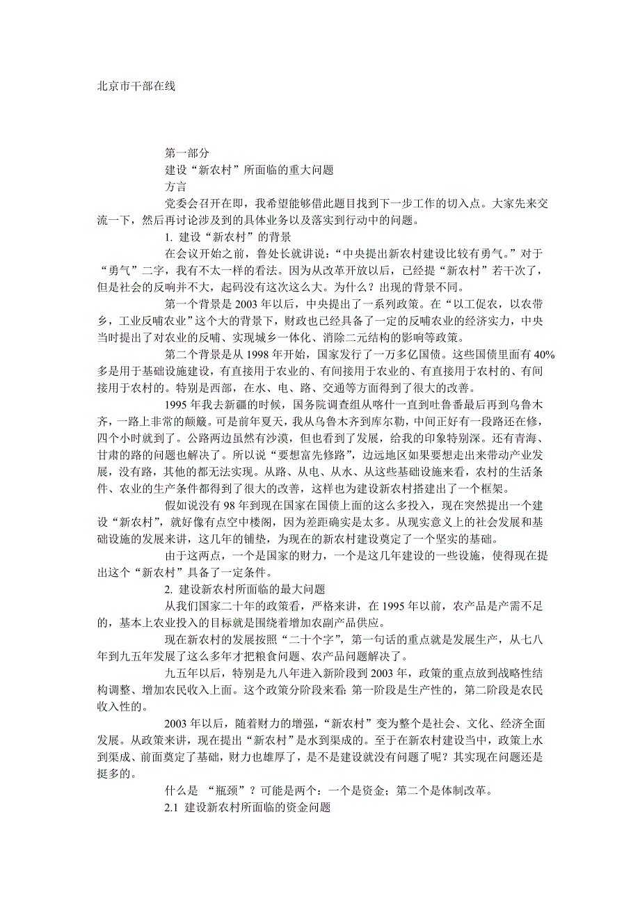 新农村所面临的重大问题.doc_第1页