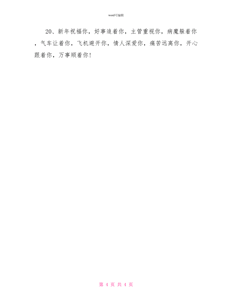 2022鸡年过年贺词_第4页