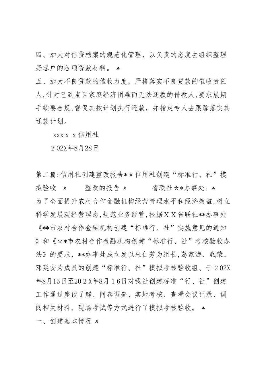 信用社整改报告5篇_第2页