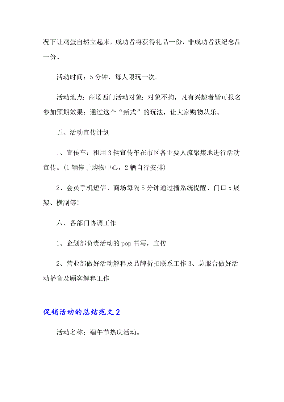 【精编】2023年促销活动的总结范文(合集15篇)_第3页