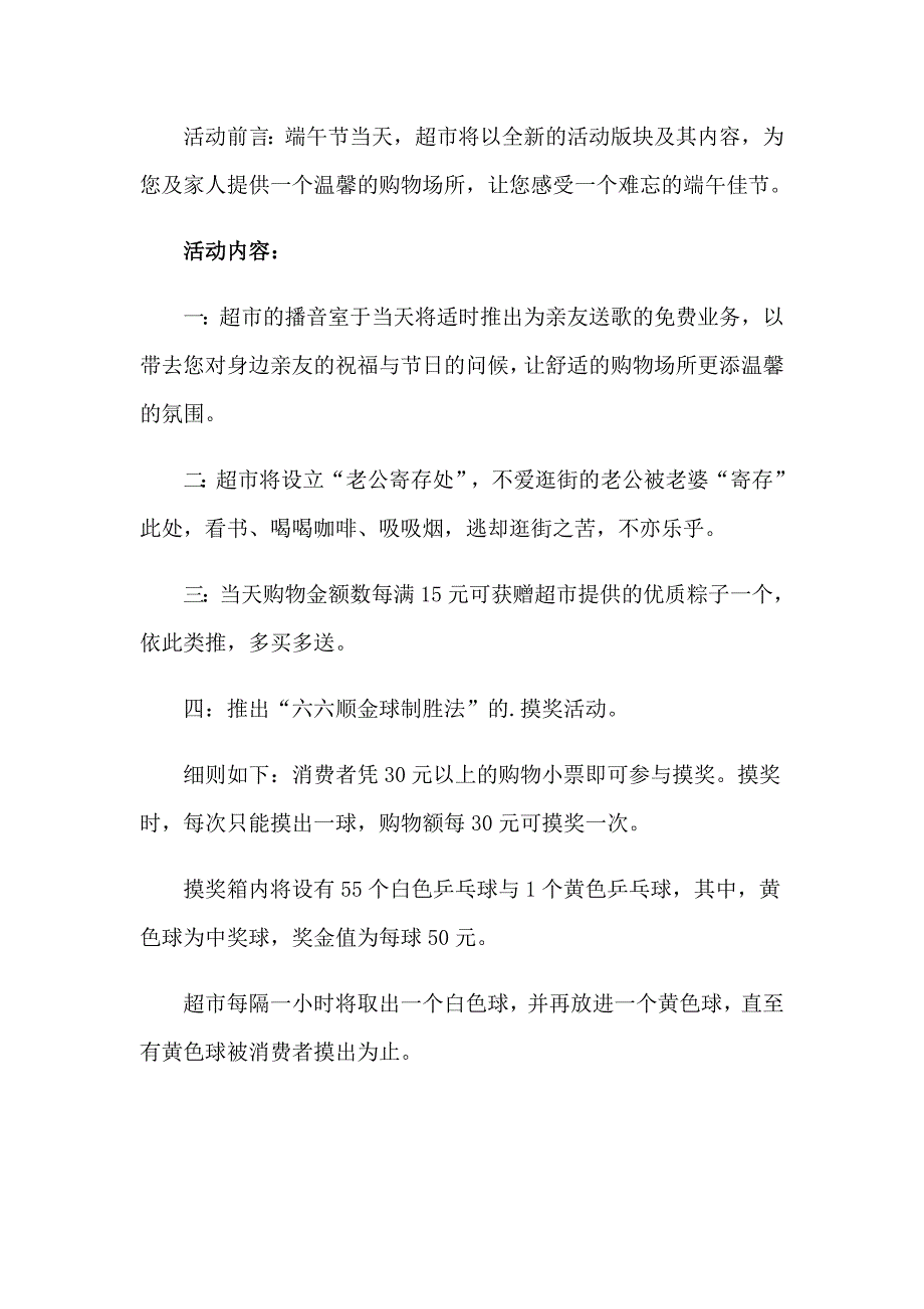 【精编】2023年促销活动的总结范文(合集15篇)_第4页