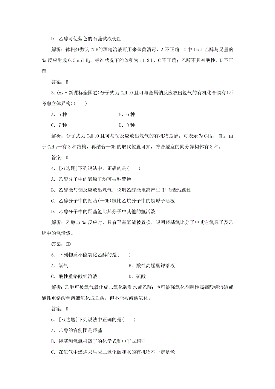 高中化学 第三章 第三节 第一课时 乙醇应用创新演练 新人教版必修2_第3页