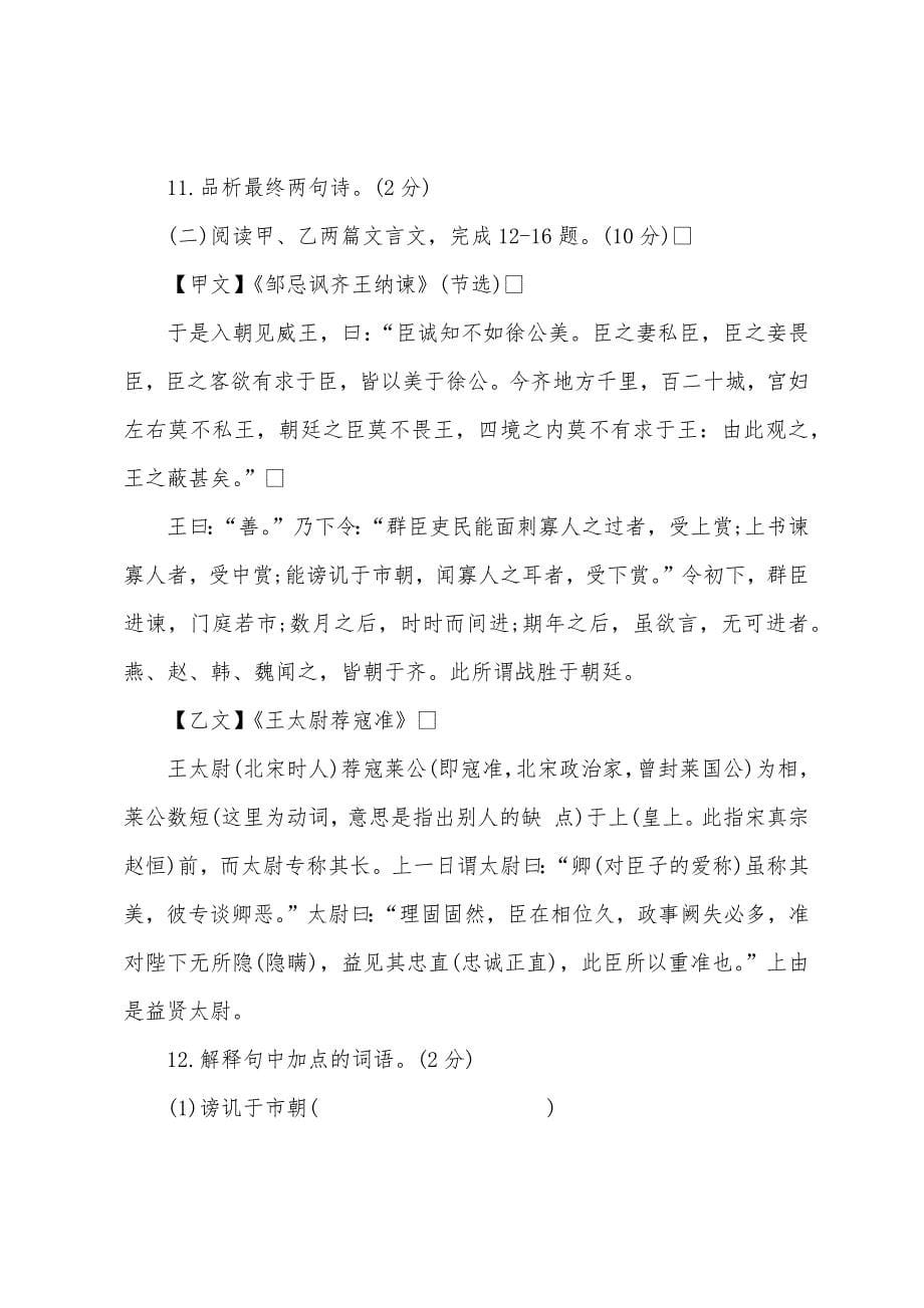 2022年九年级语文备考测试题.docx_第5页