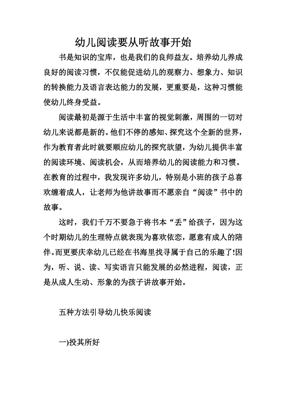 幼儿阅读要从听故事开始.doc_第1页