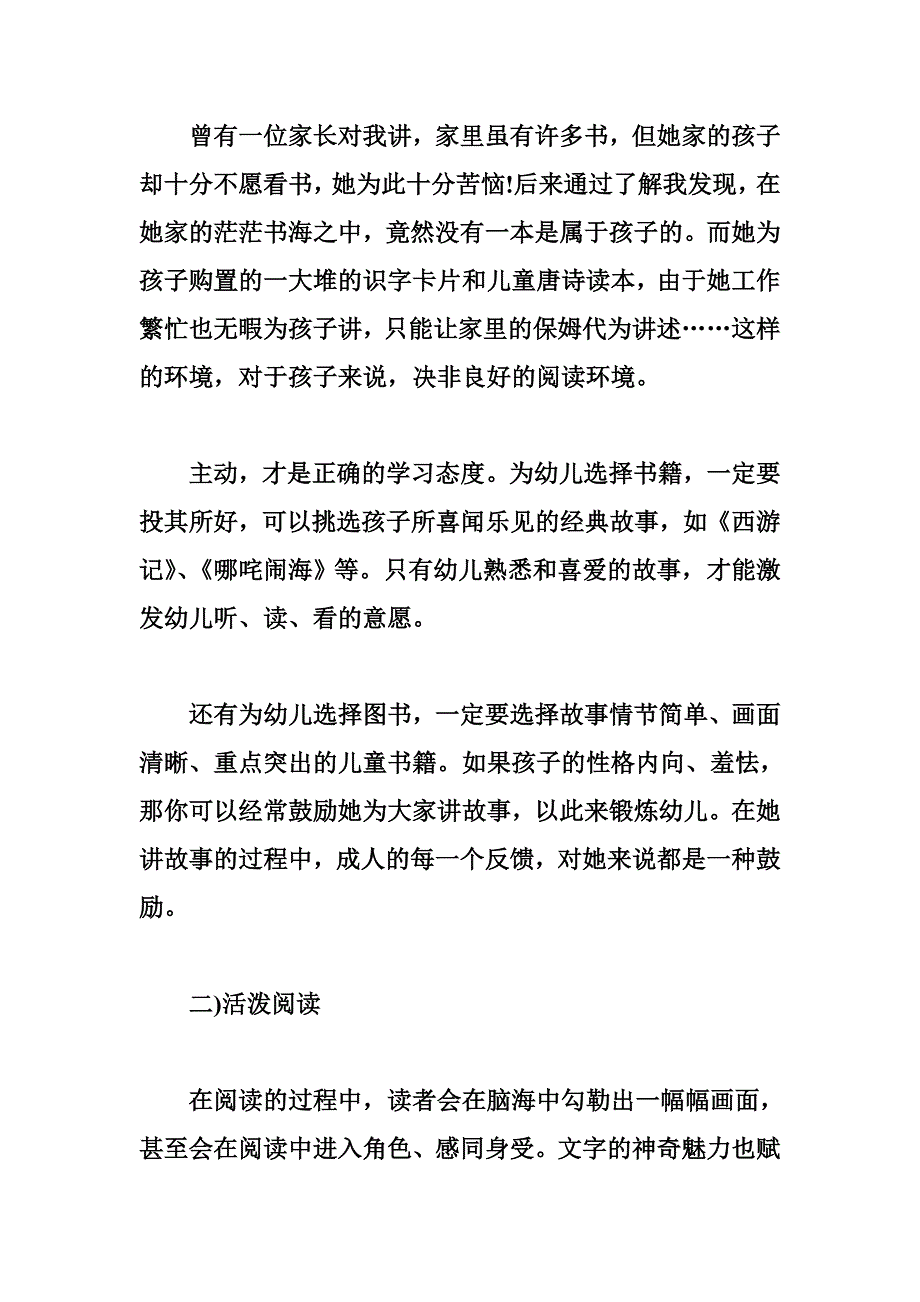 幼儿阅读要从听故事开始.doc_第2页