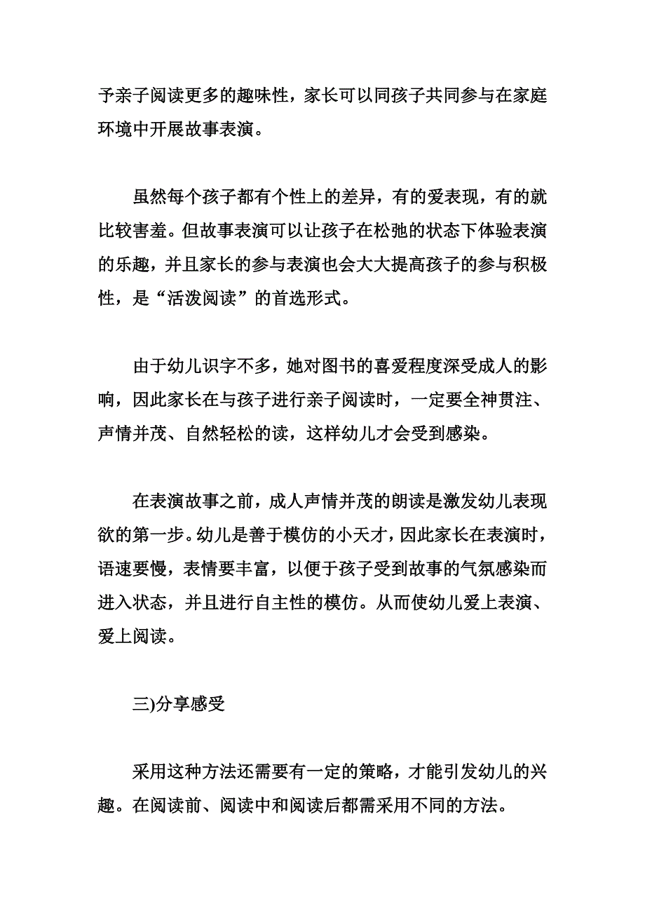 幼儿阅读要从听故事开始.doc_第3页