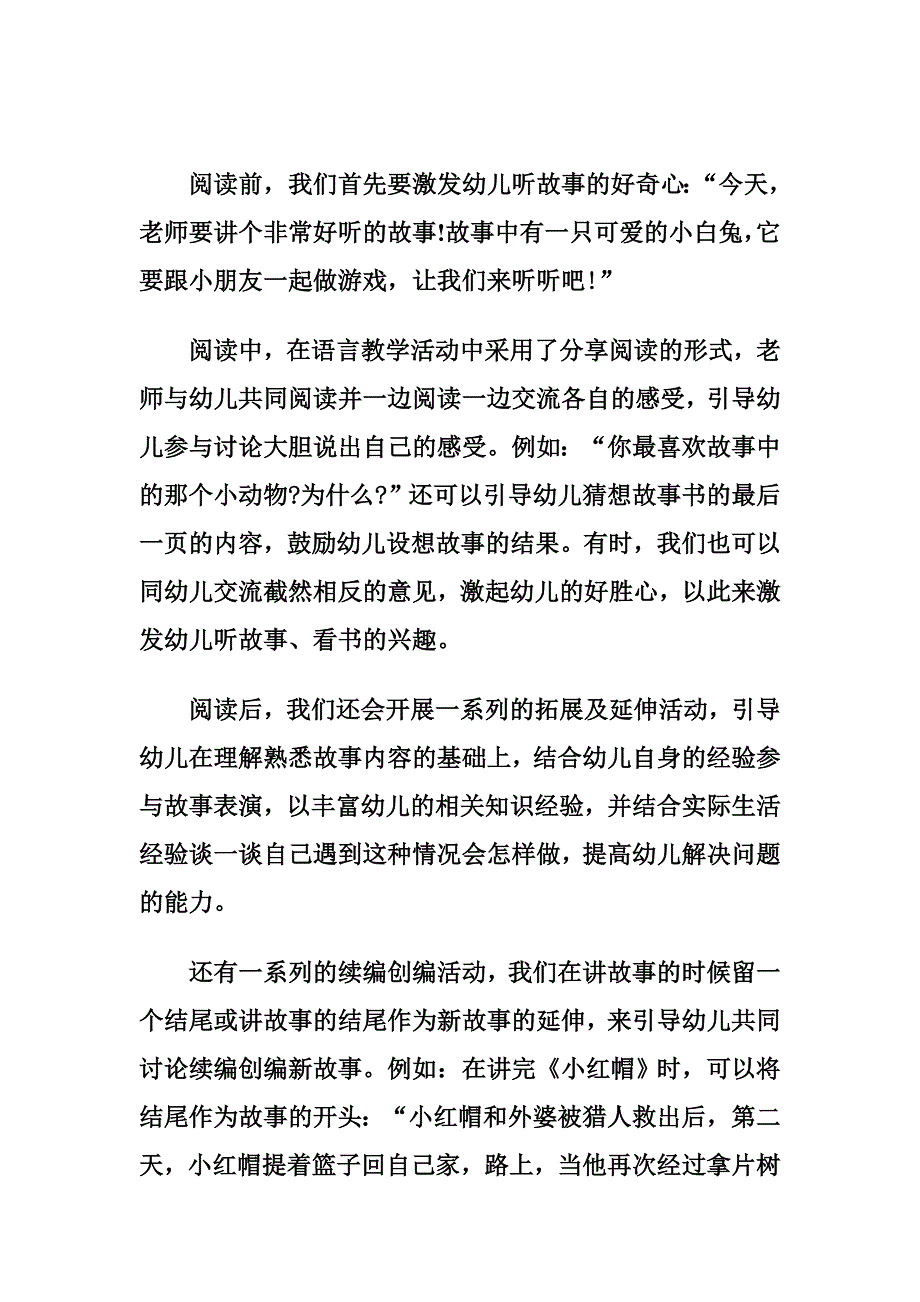 幼儿阅读要从听故事开始.doc_第4页