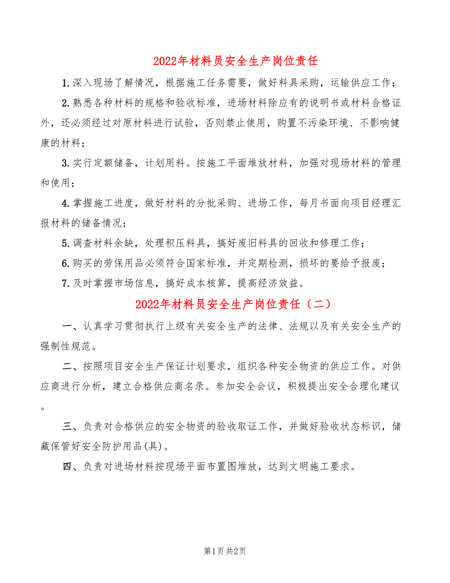 2022年材料员安全生产岗位责任_第1页