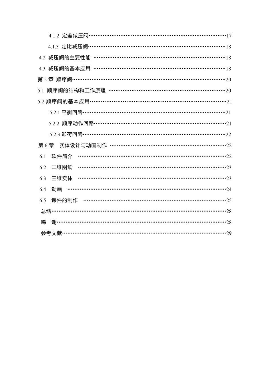 液压控制阀的理论研究与设计4_第2页