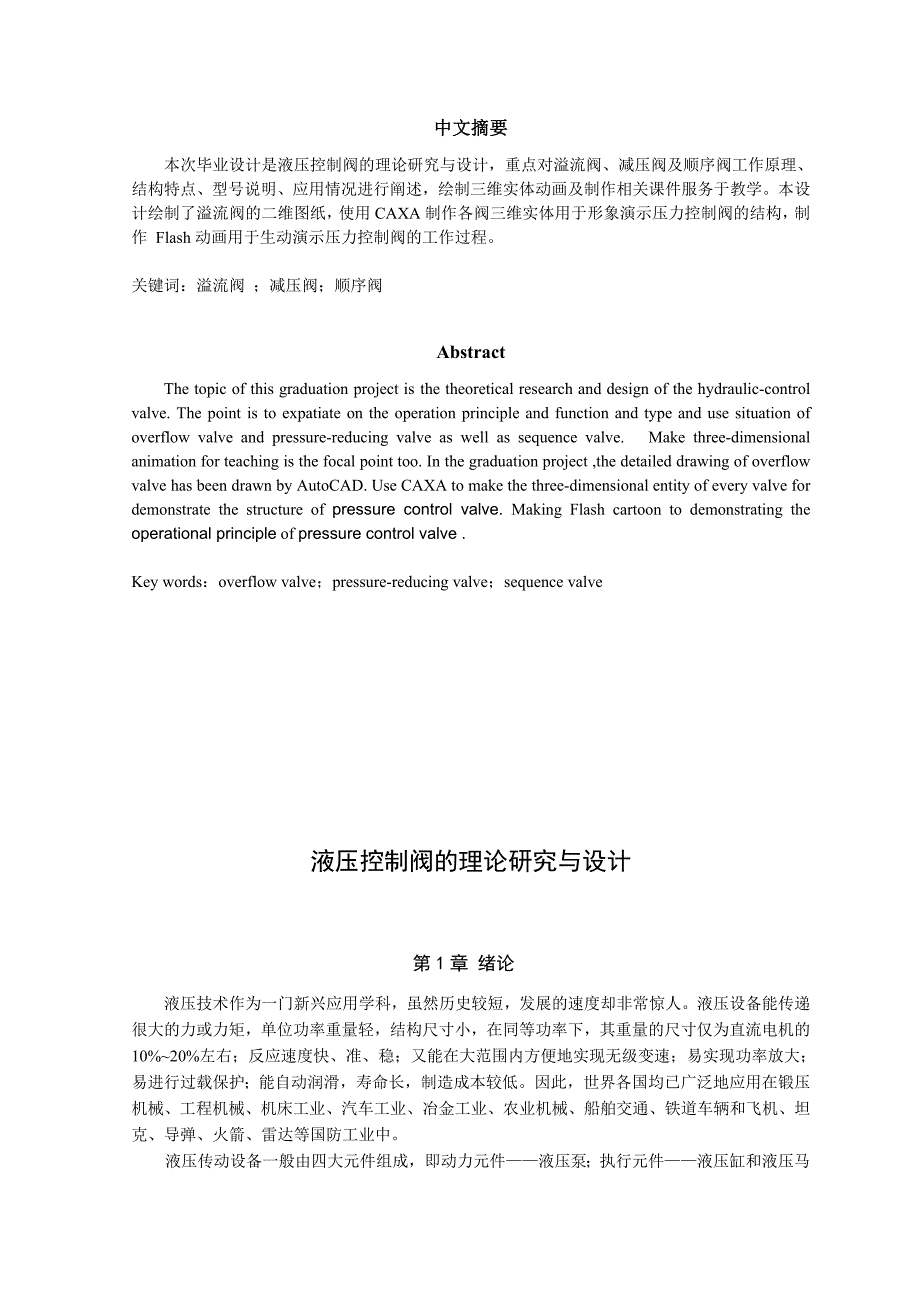 液压控制阀的理论研究与设计4_第3页