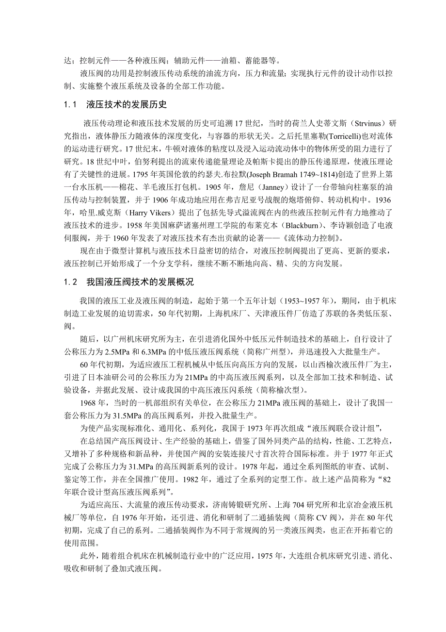 液压控制阀的理论研究与设计4_第4页