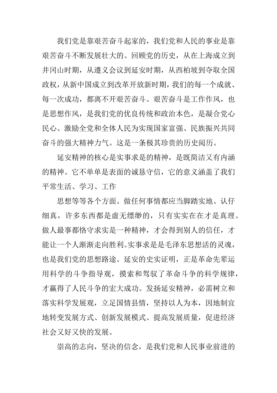 2023年延安红色精神学习报告_第4页