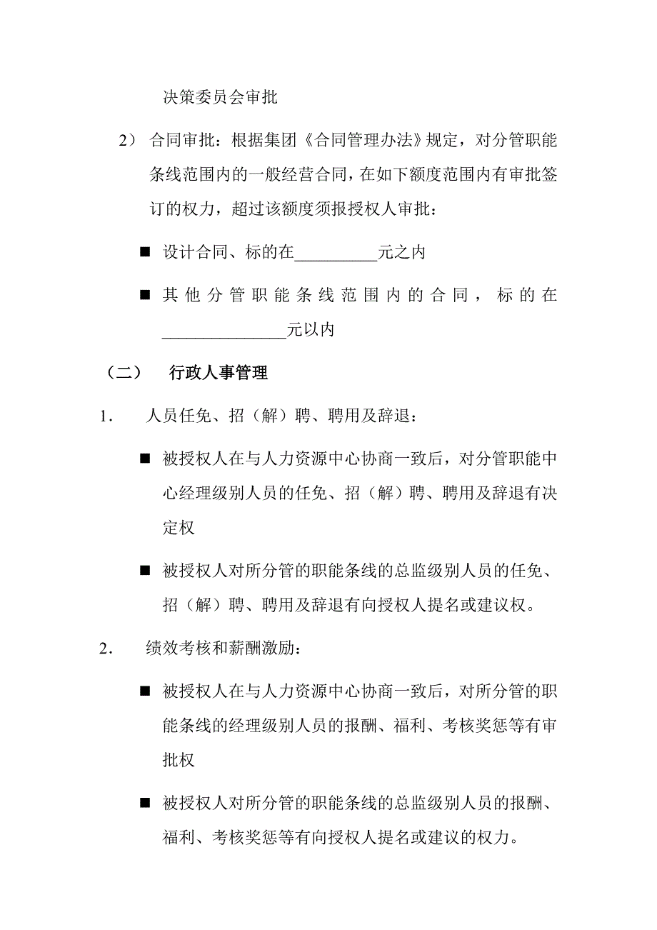 研发副总裁授权书.doc_第3页