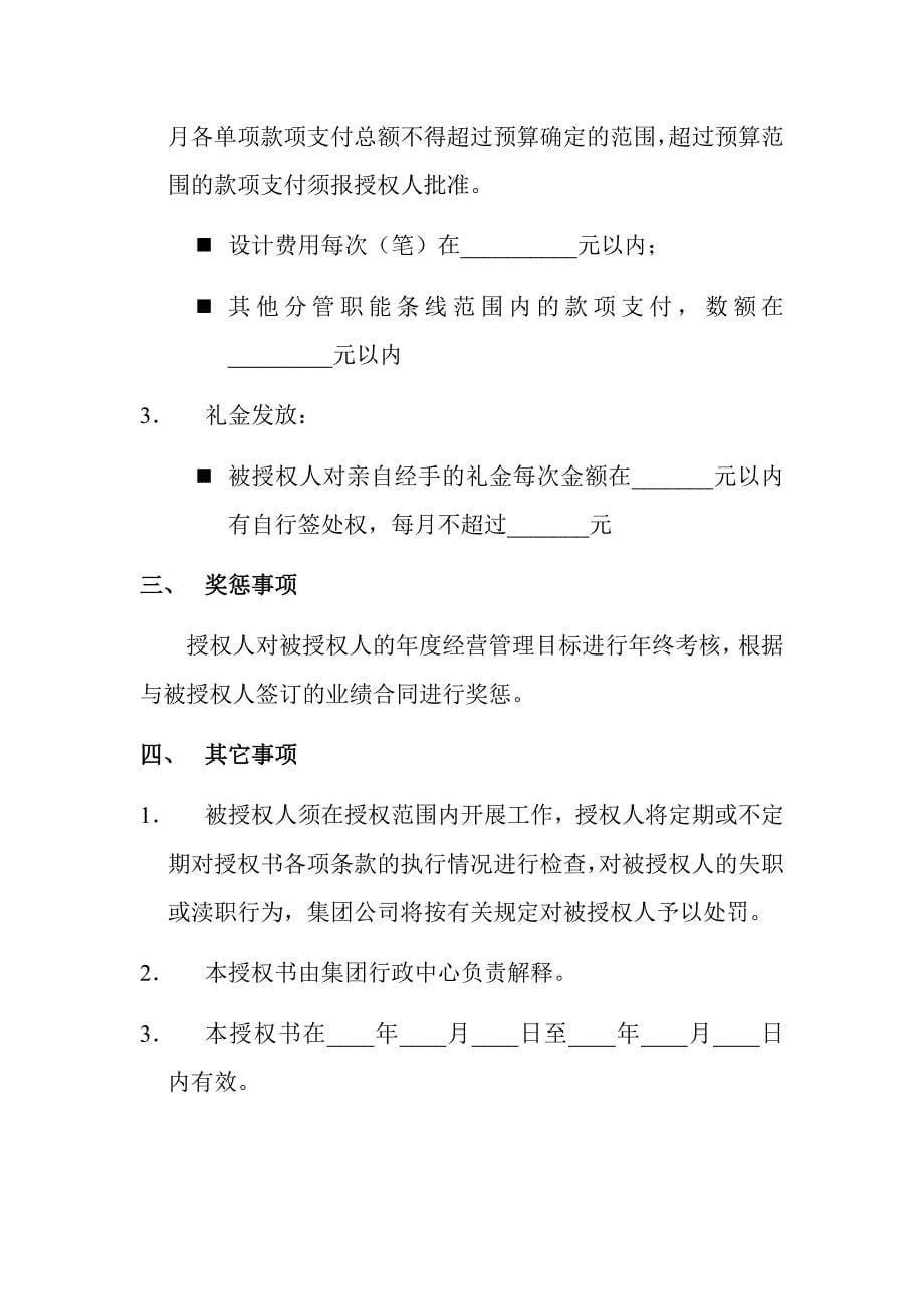 研发副总裁授权书.doc_第5页