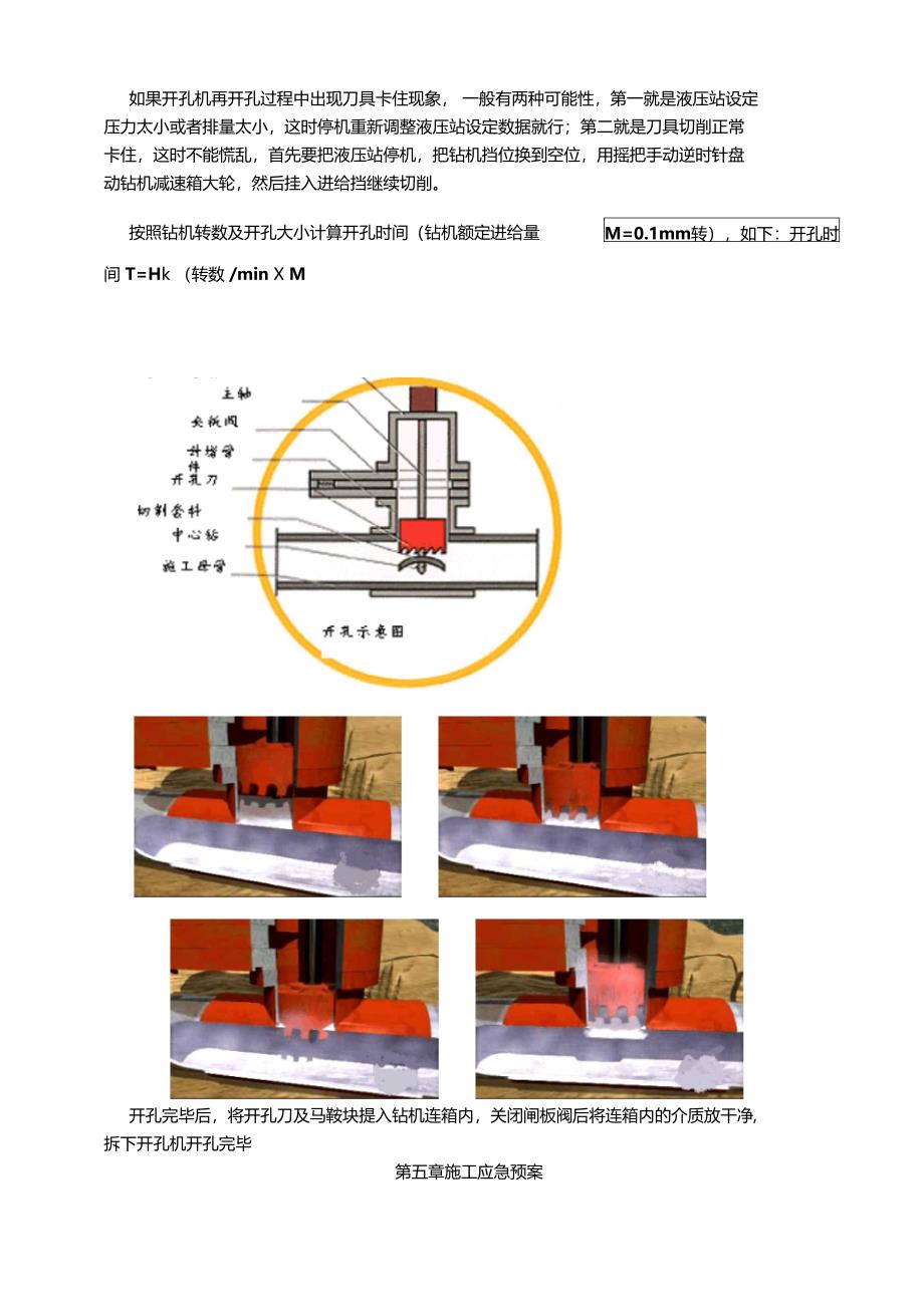 给水管线安装压力表方案_第3页