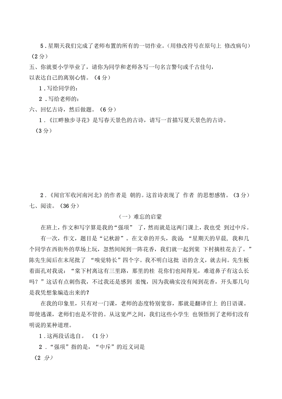 六年级语文下册第六单元测试题_第2页