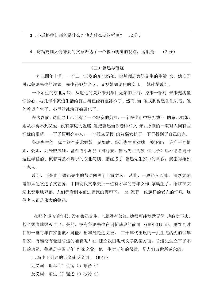 六年级语文下册第六单元测试题_第4页