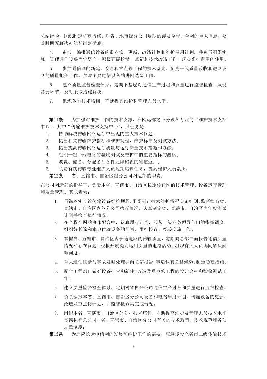 长途光缆传输网维护规程培训资料_第5页