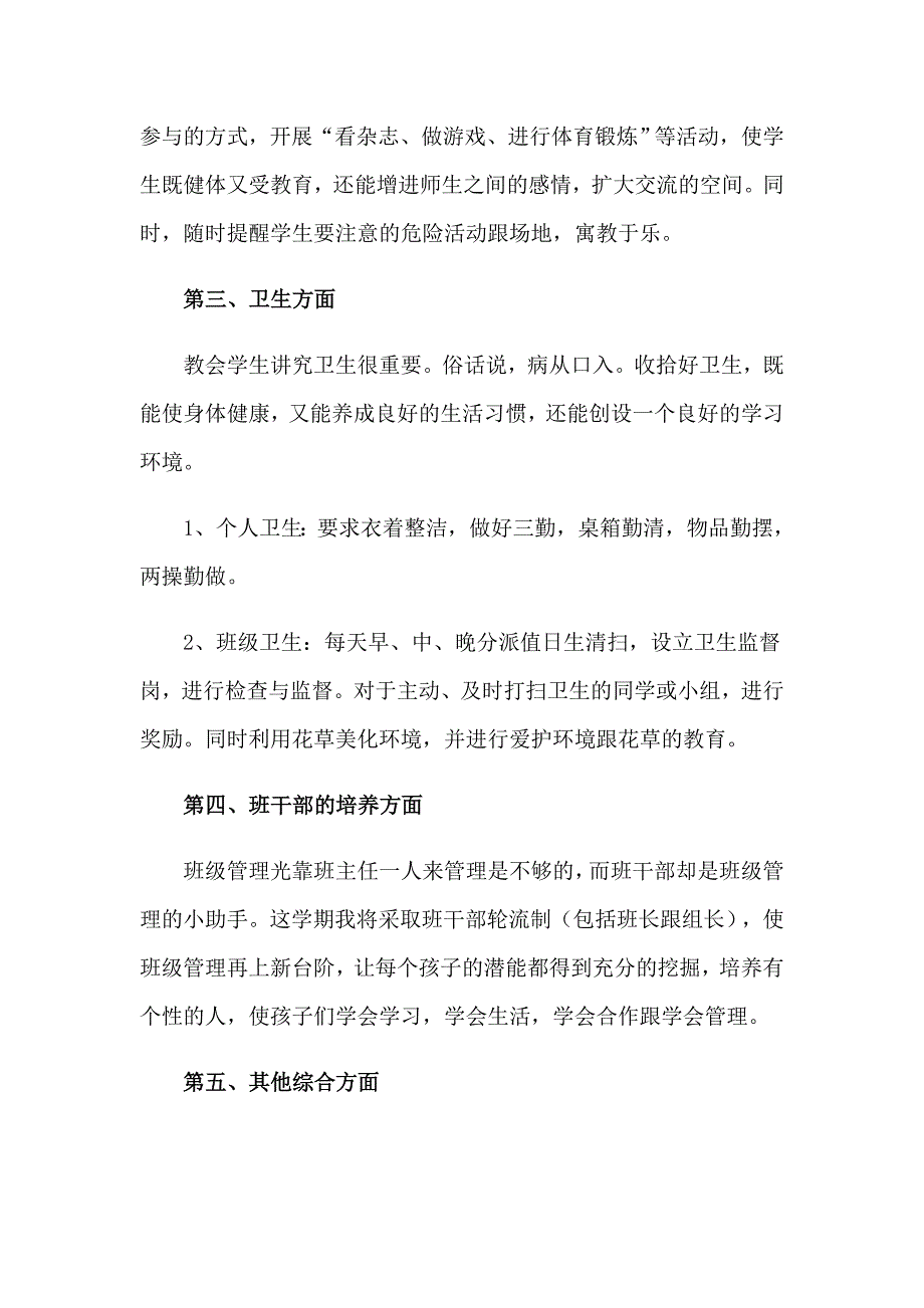 主任工作计划模板汇编10篇_第4页