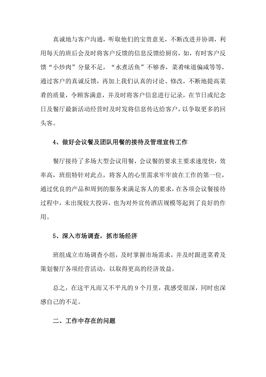 餐饮主管的个人述职报告(3篇)_第3页