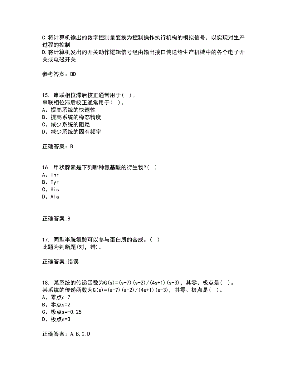 吉林大学21秋《机电控制系统分析与设计》在线作业三满分答案74_第4页