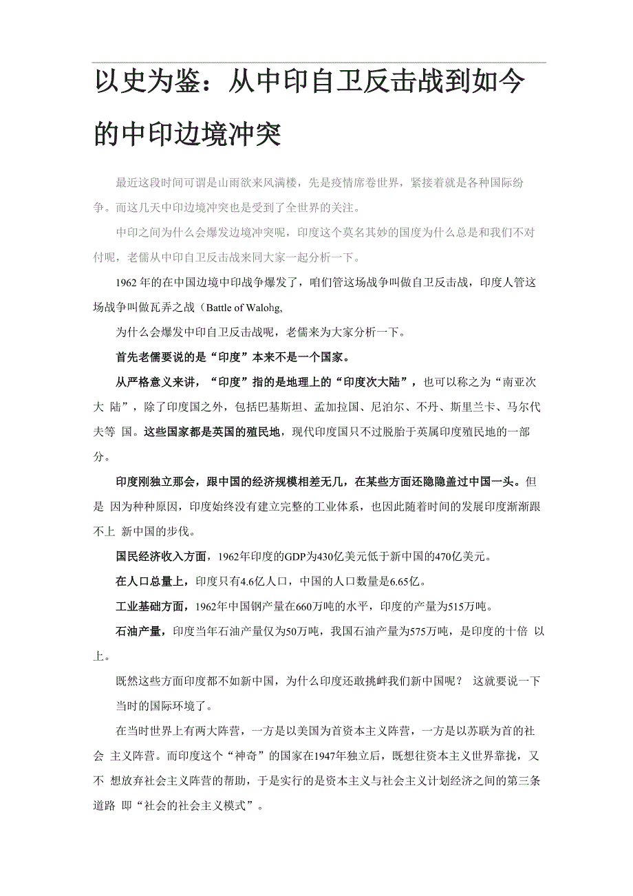 以史为鉴中印战争_第1页