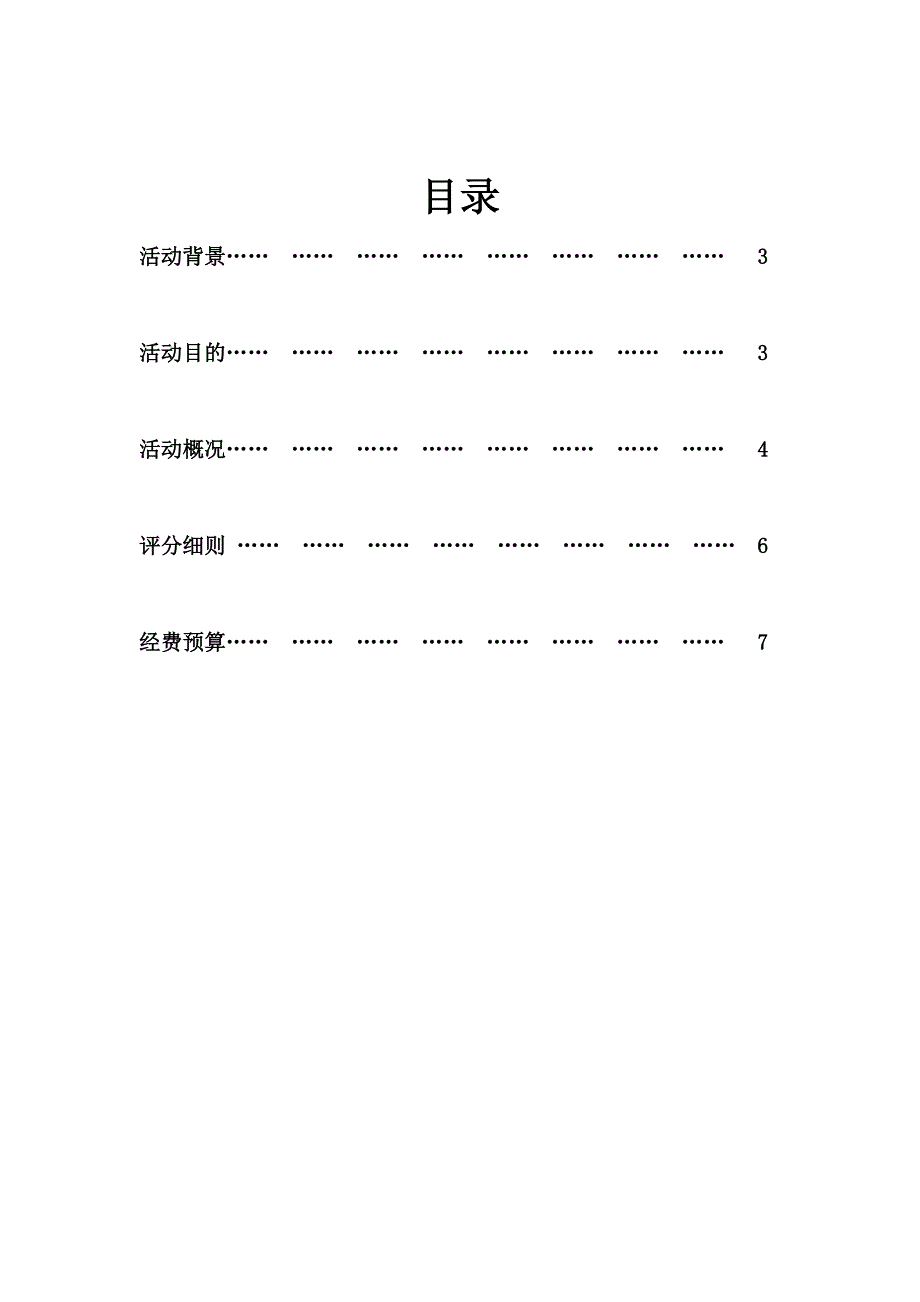 精品团日活动评比策划书_第2页