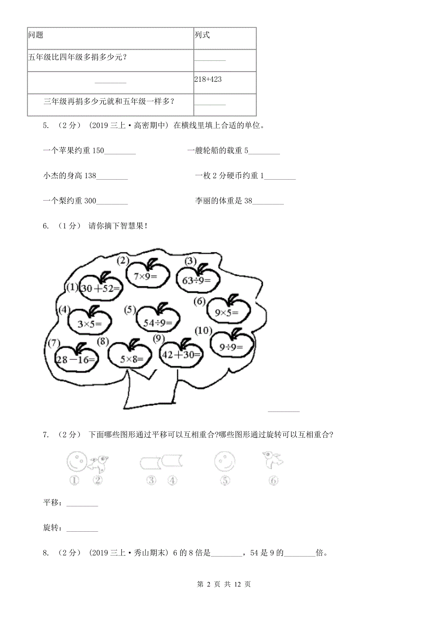 宁夏中卫市2020-2021学年二年级下学期数学期末试卷B卷_第2页