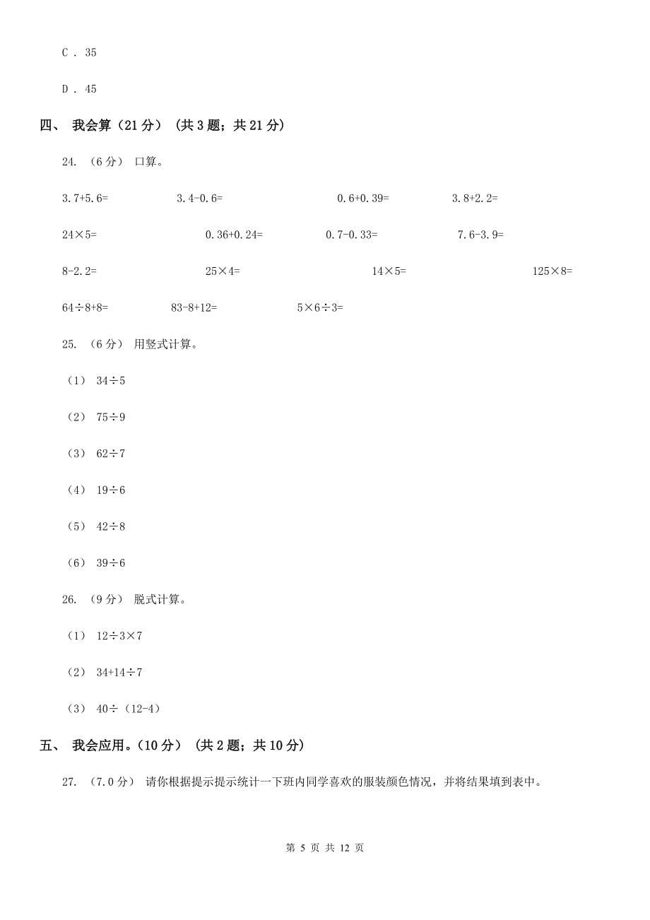 宁夏中卫市2020-2021学年二年级下学期数学期末试卷B卷_第5页