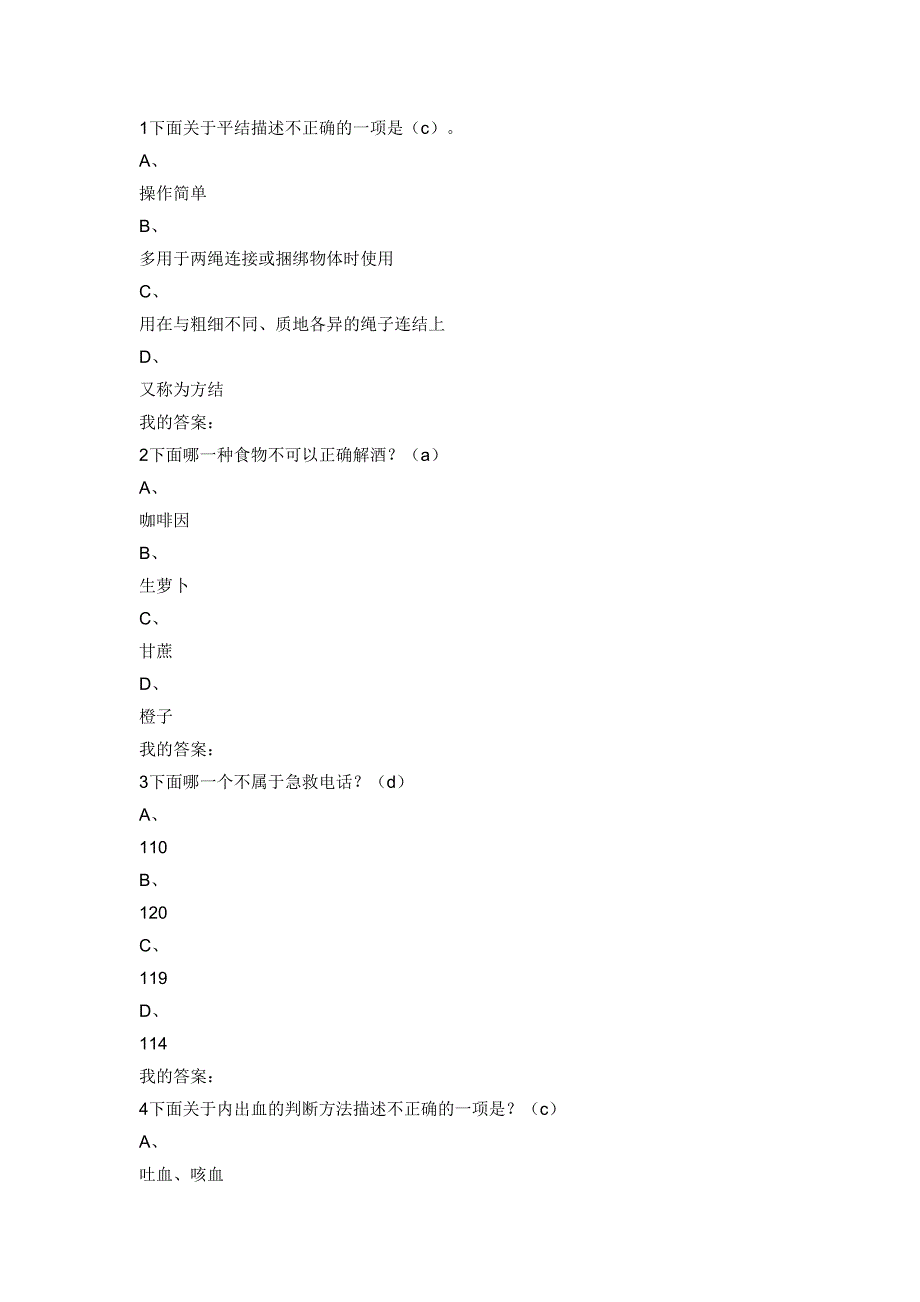 生命安全与救援考试题_第1页