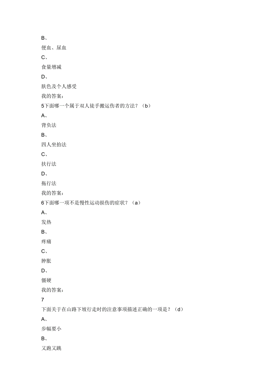 生命安全与救援考试题_第2页