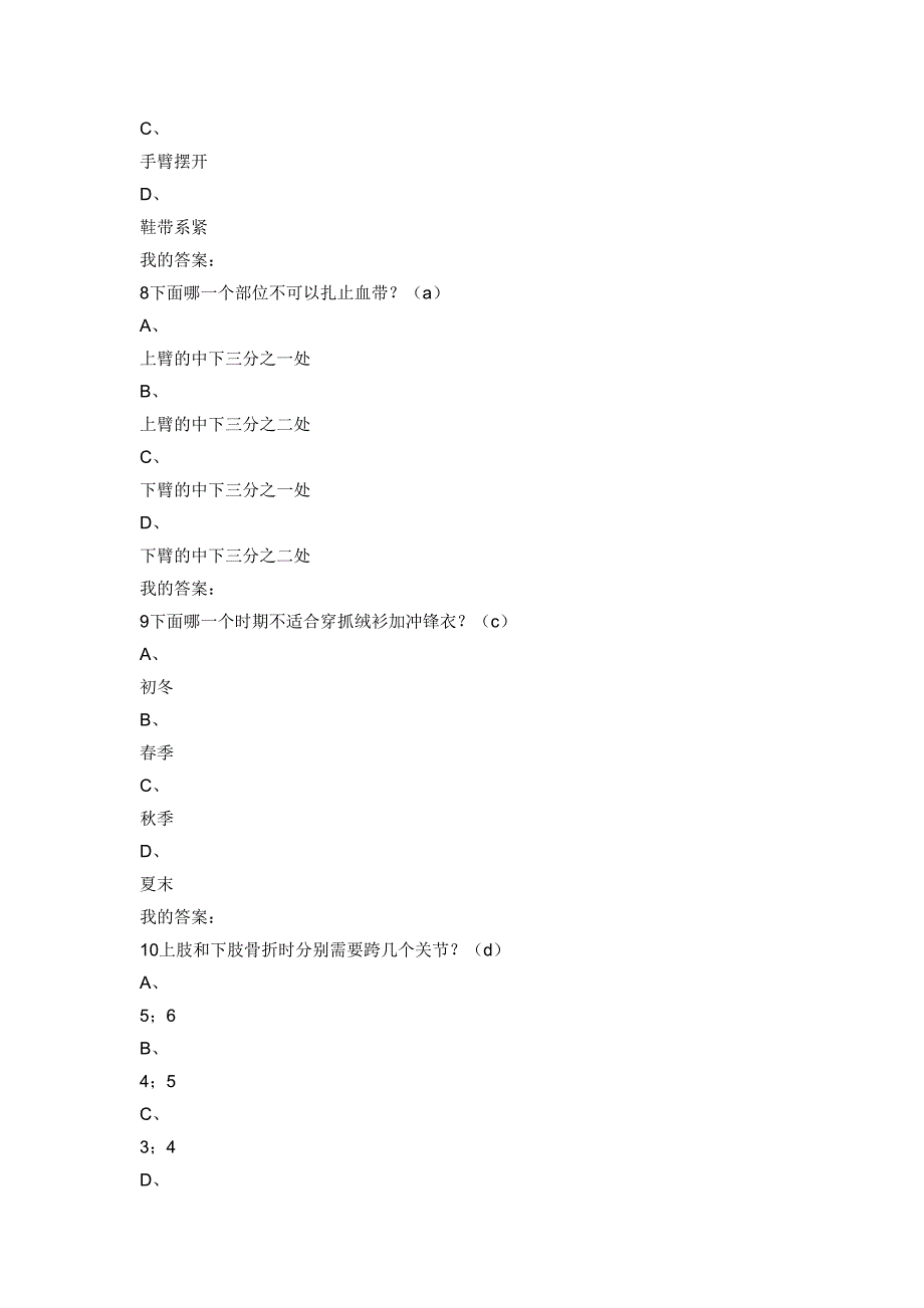 生命安全与救援考试题_第3页