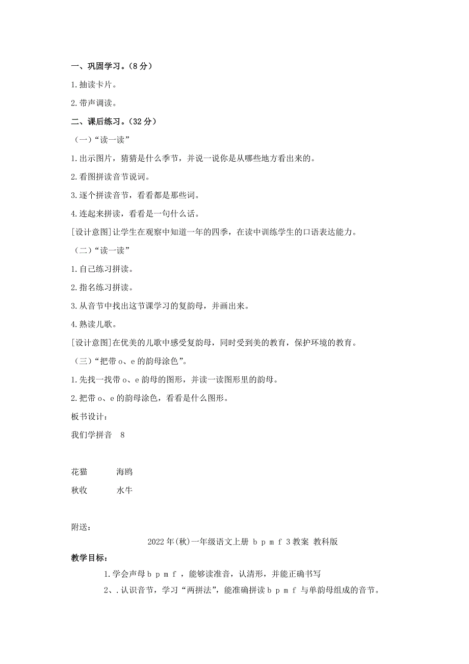 2022年(秋)一年级语文上册 Ao ou ui教案 长春版_第3页