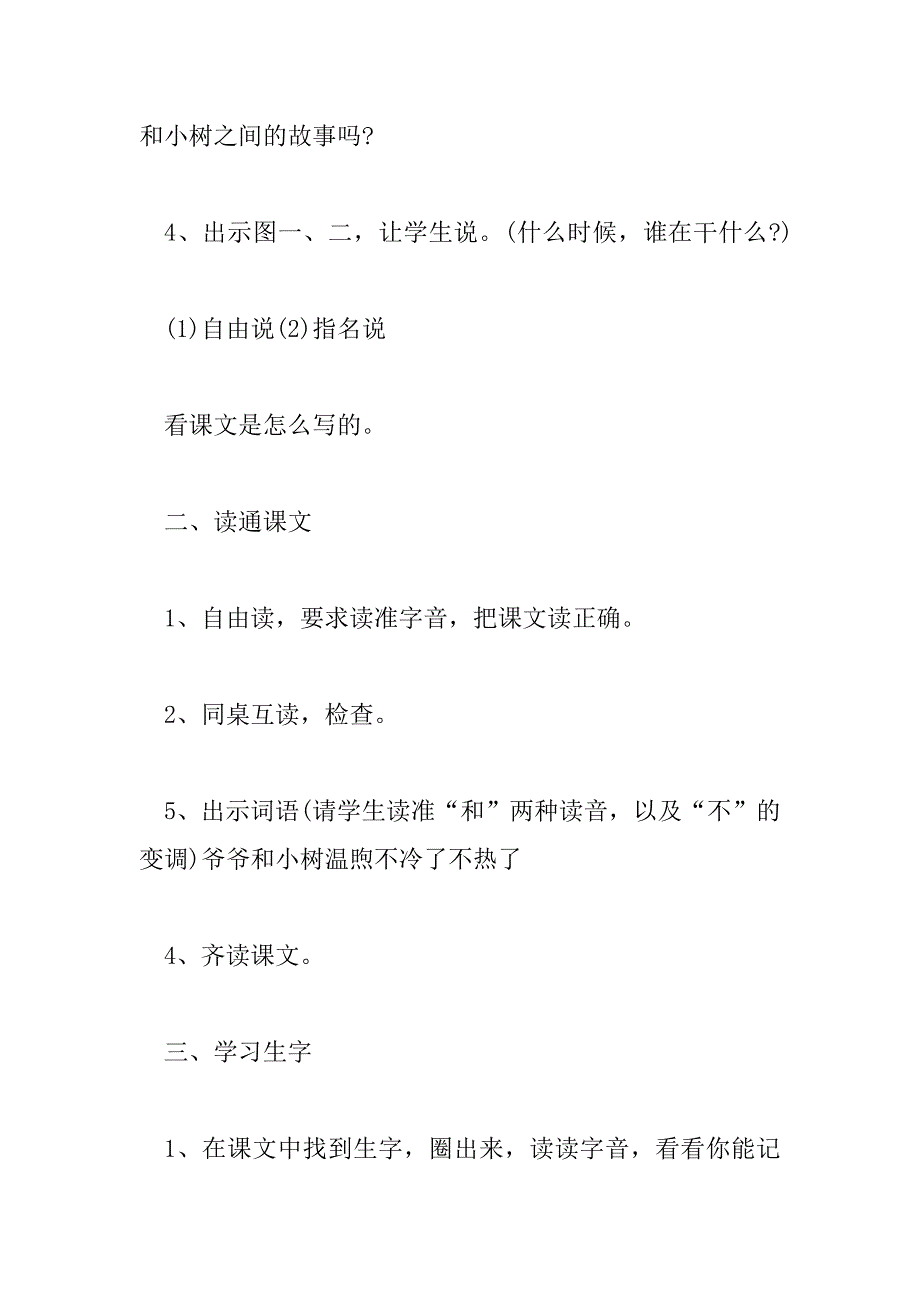 2023年小学语文教学设计的特点6篇_第4页