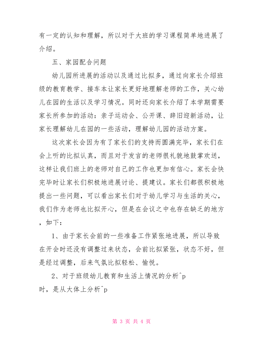 大班上学期家长会总结大班家长会总结语_第3页