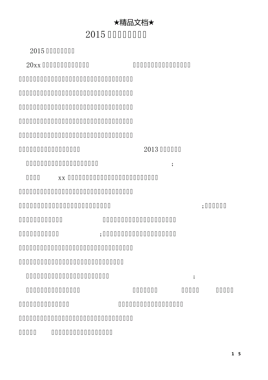 2015社区科普工作总结23562_第1页