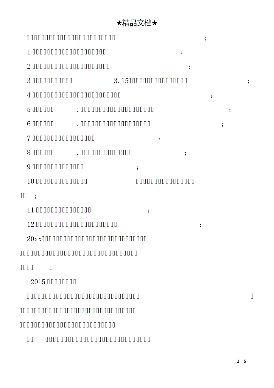 2015社区科普工作总结23562_第2页