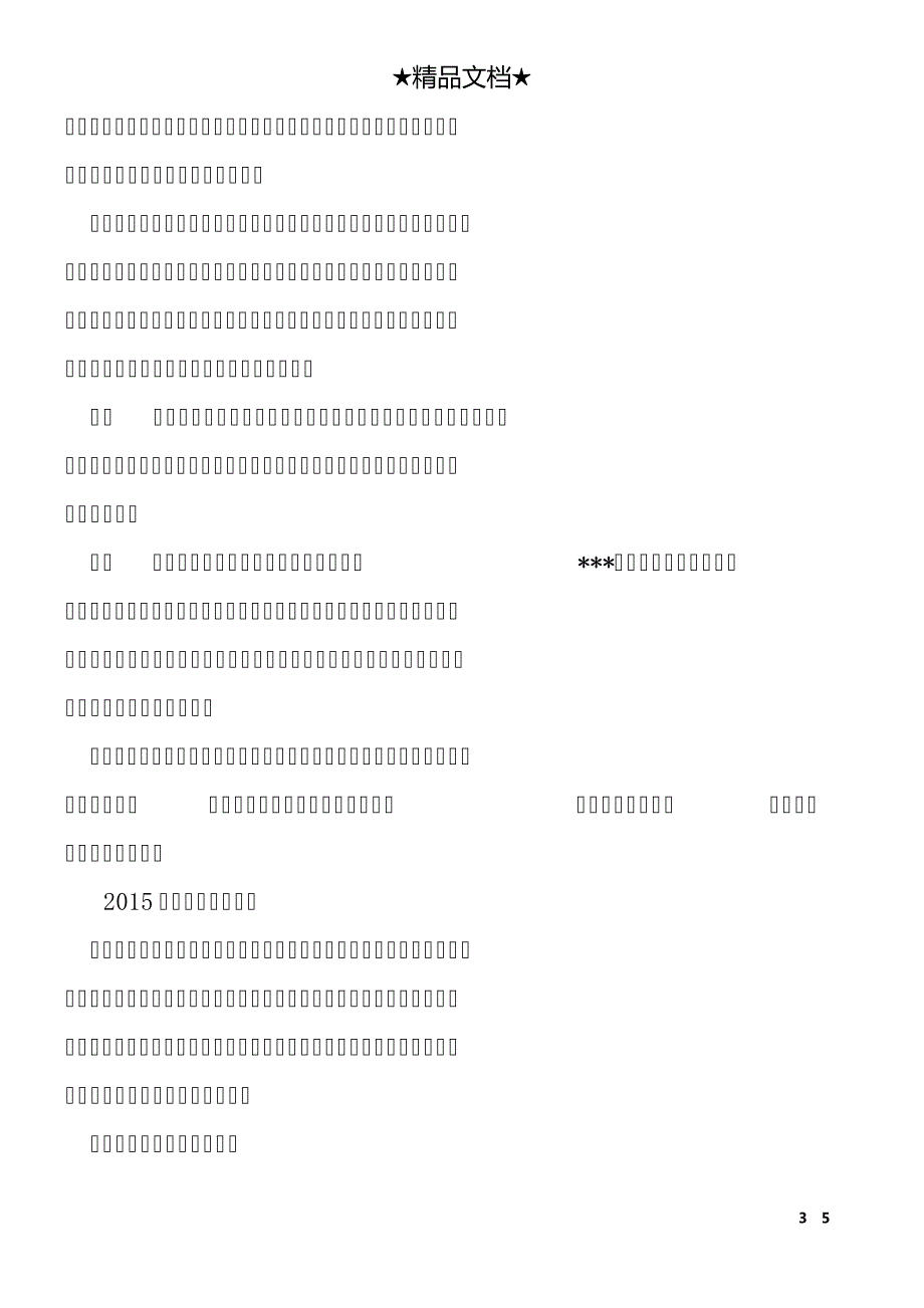 2015社区科普工作总结23562_第3页