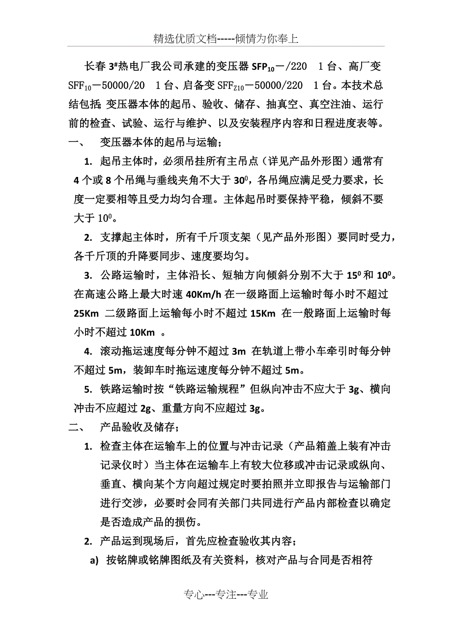 220KV级变压器安装技术总结_第1页