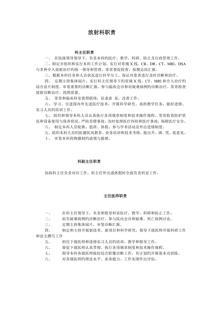 最全最经典放射科制度_第1页