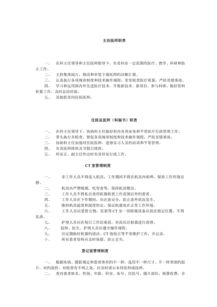 最全最经典放射科制度_第2页