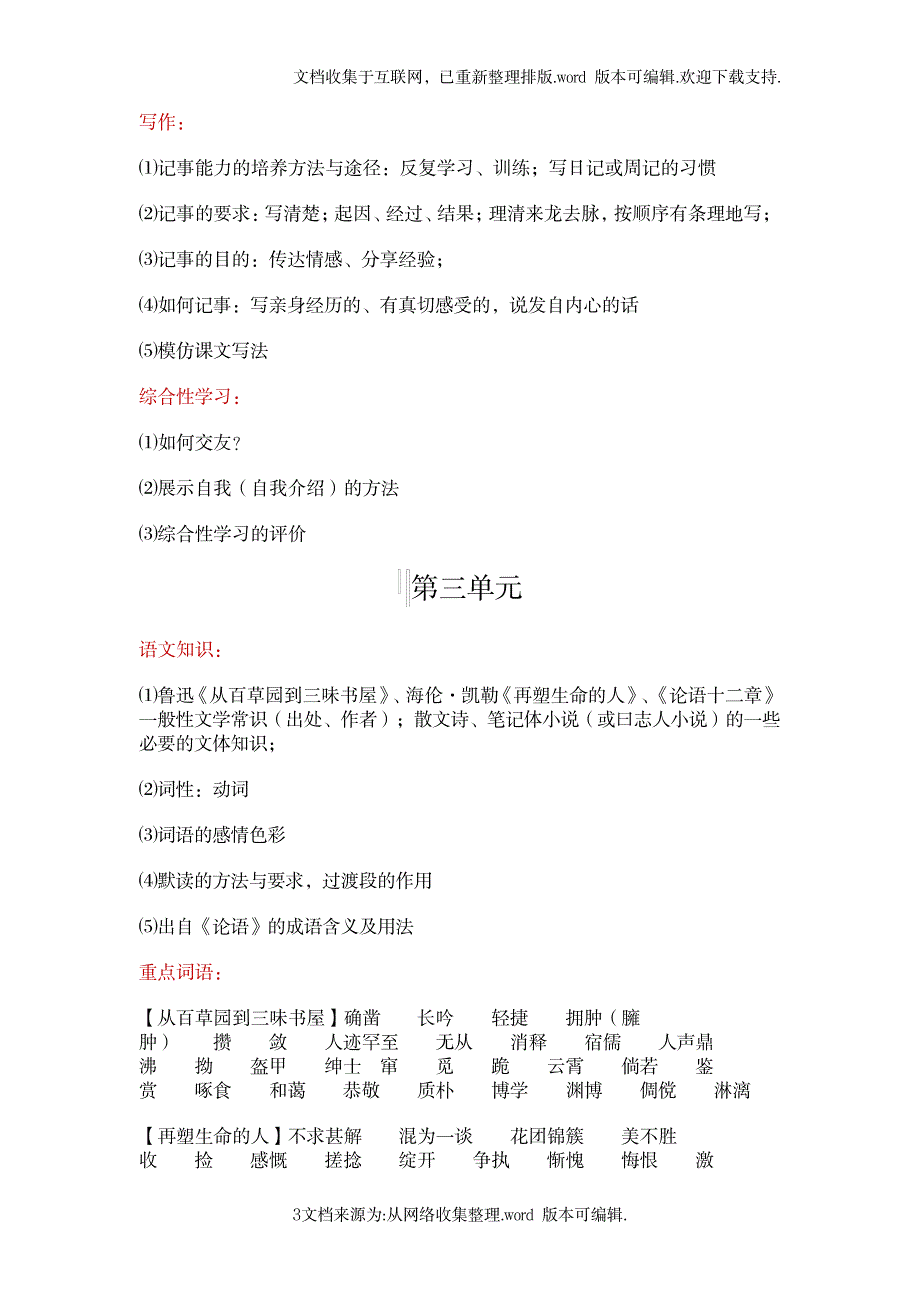 2023年七年级上册语文部编教材知识点归纳总结梳理精品_第3页