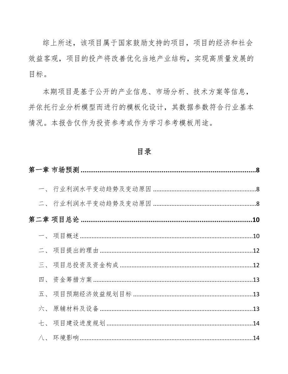 年产xxx升儿童用药项目专项资金申请报告_第3页