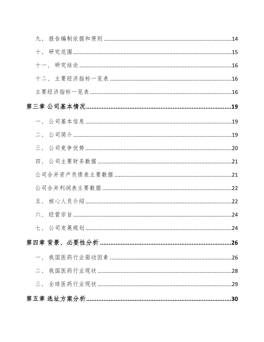 年产xxx升儿童用药项目专项资金申请报告_第4页