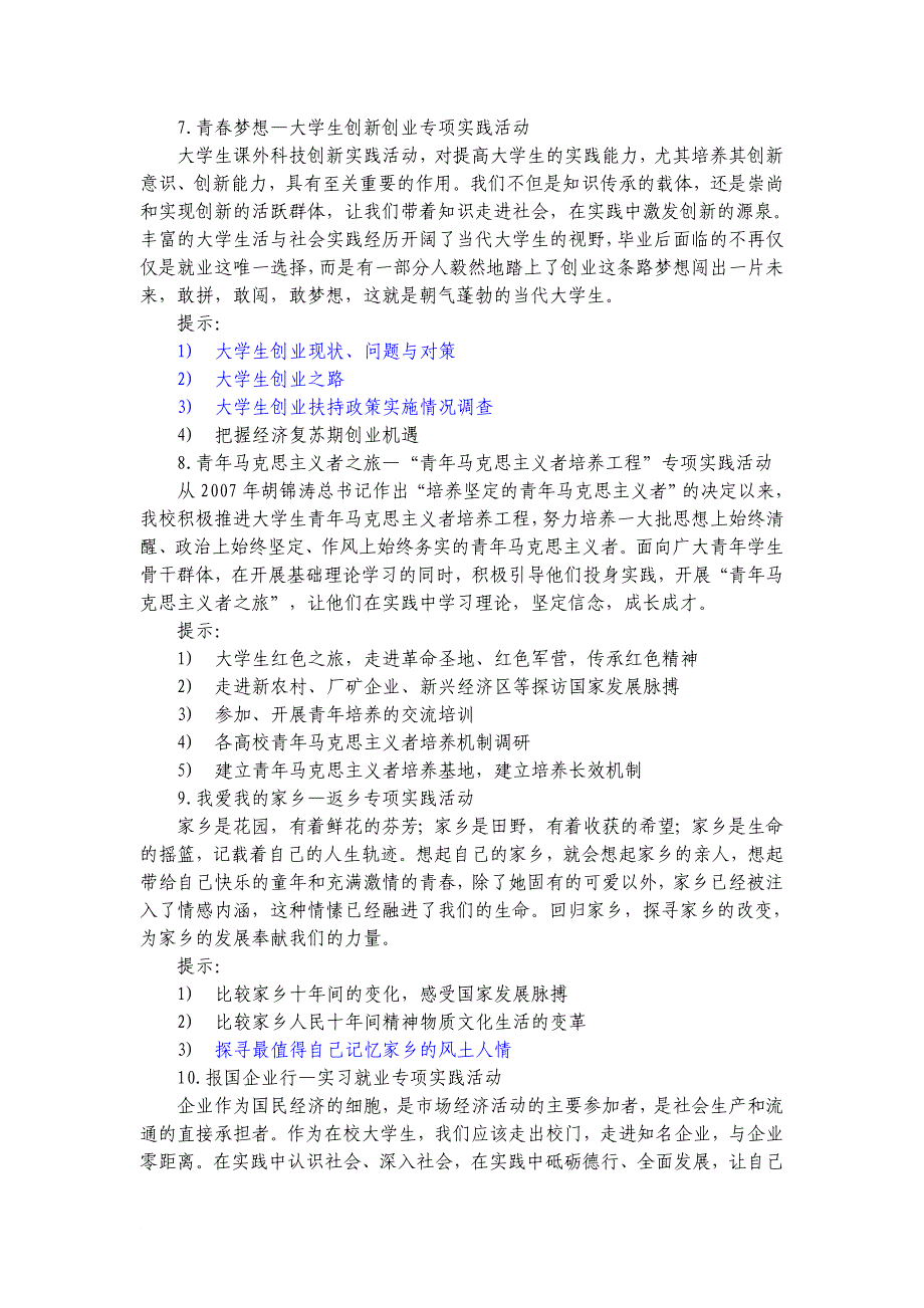 暑期社会实践主题大纲_第3页