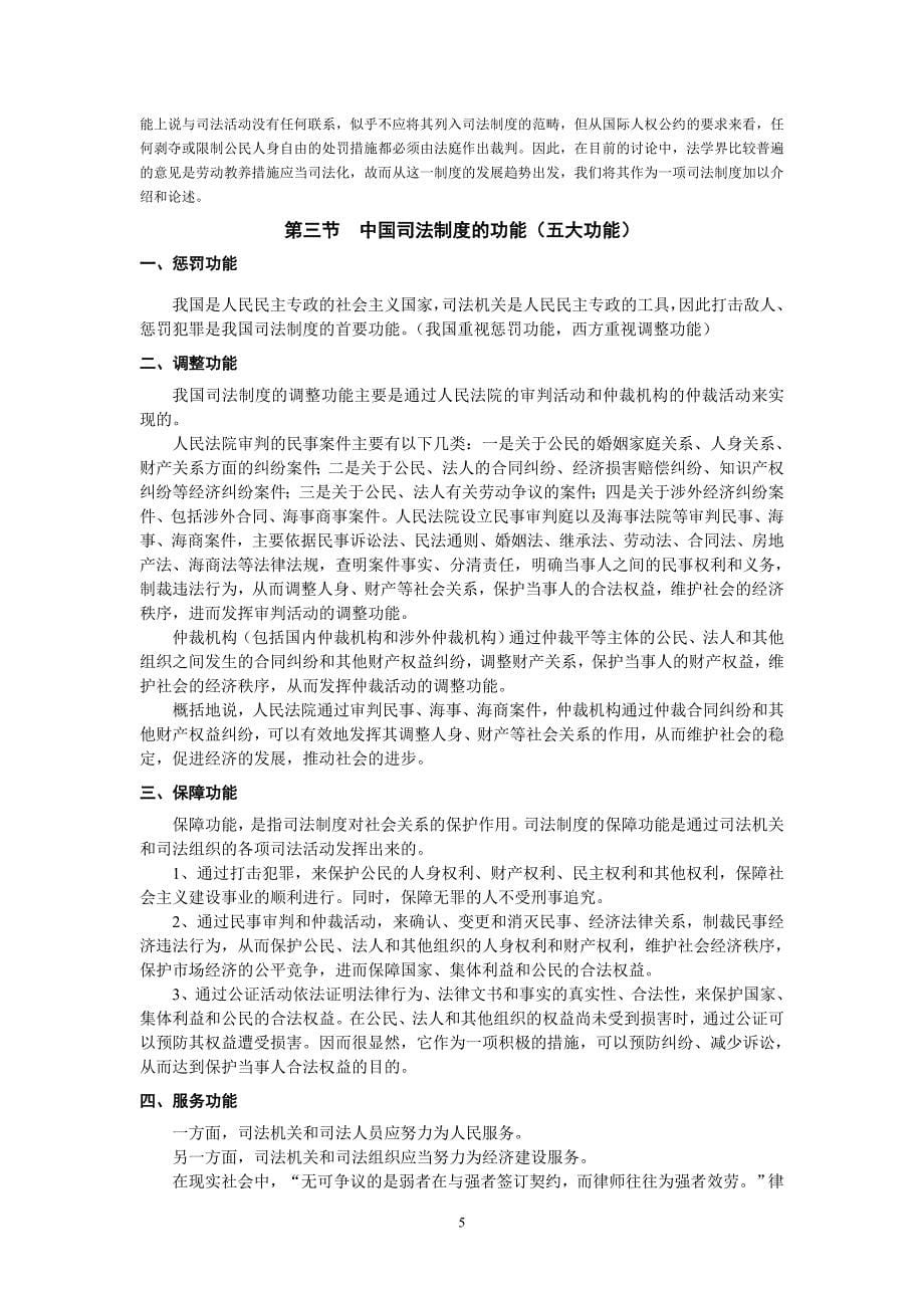 中国司法制度纲要_第5页