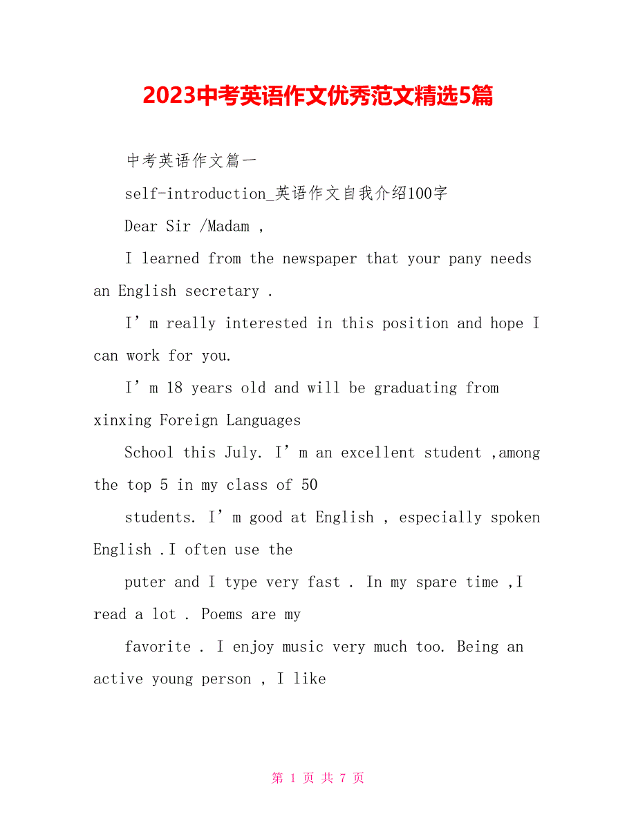 2023中考英语作文优秀范文精选5篇.doc_第1页