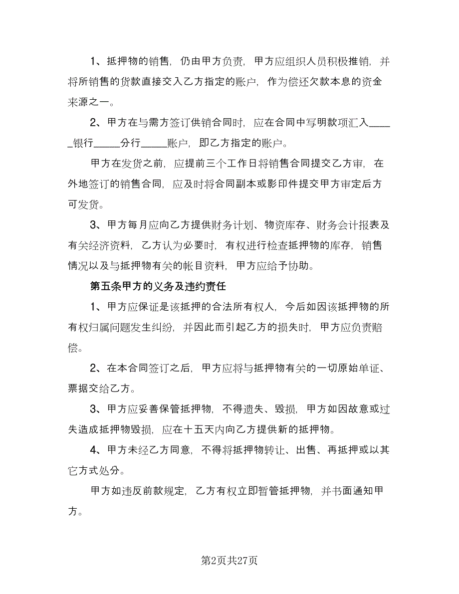 个人不动产抵押借款协议书范文（九篇）_第2页