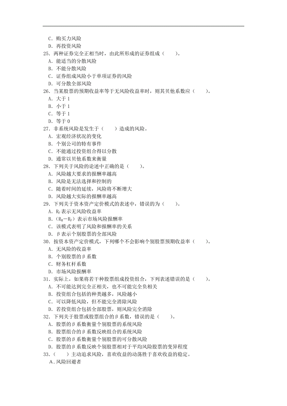 财务管理第3章风险和收益（含答案）_第4页